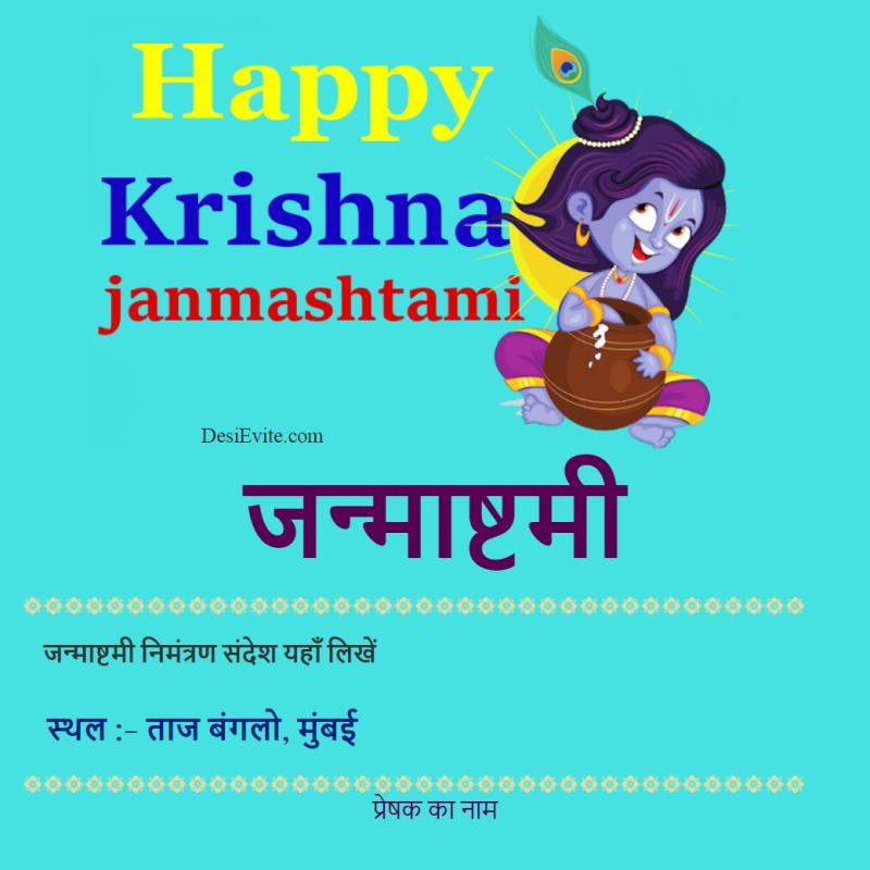 Hindi Happy Krishna Janmashtami