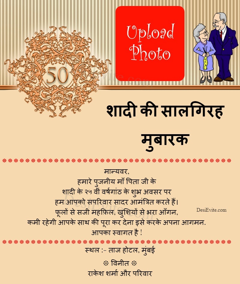 Hindi golden jubilee 50th wedding anniversary card 104