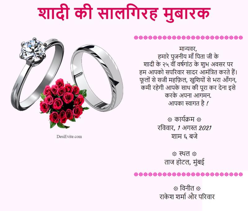 Hindi happy anniversary invitation ecard 40
