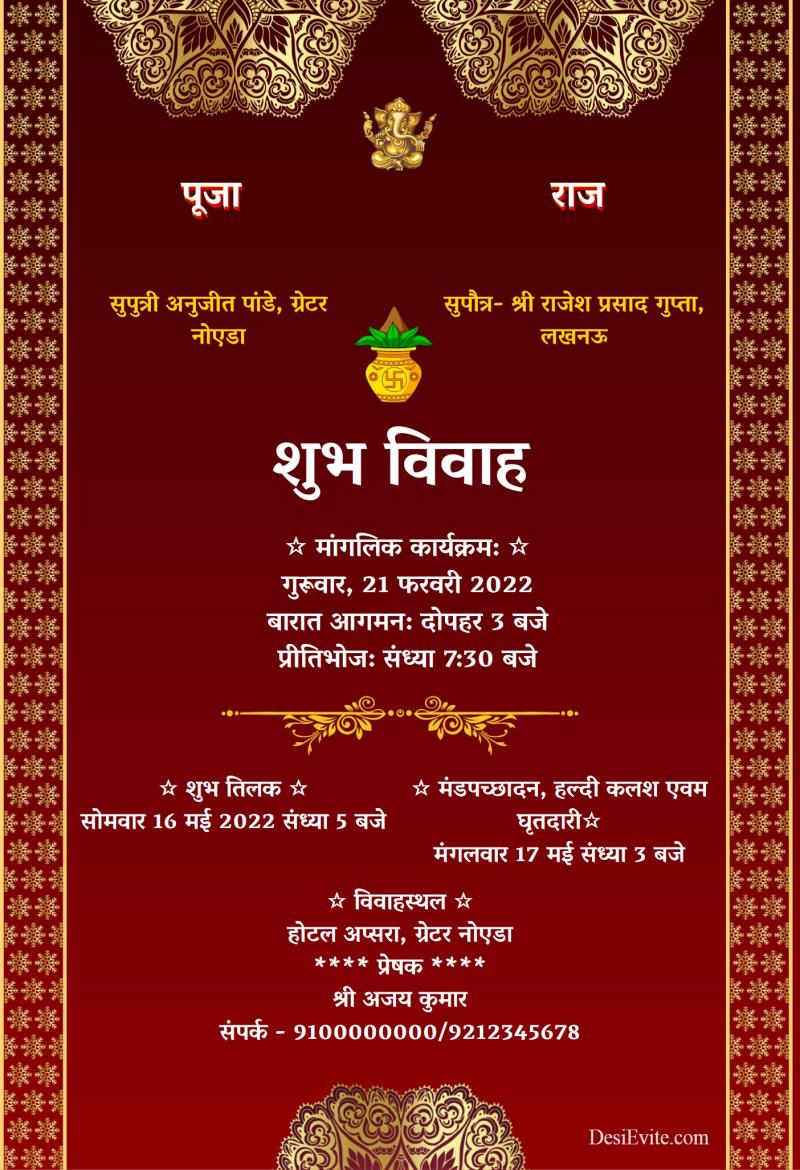 Hindi ornamental wedding card without photo template 114