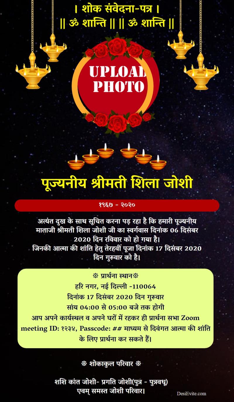 Hindi pratham punyasmaran invitation ecard template 25 151