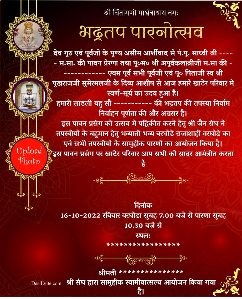 Hindi siddhi tap gujrati invitation card 101