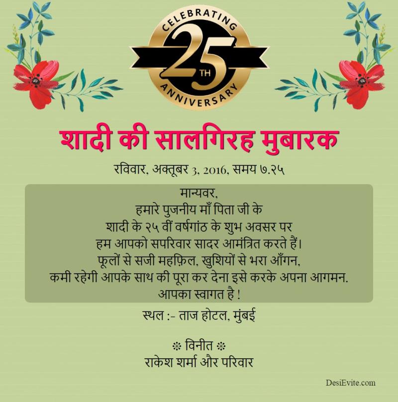 speech on 25th wedding anniversary in hindi