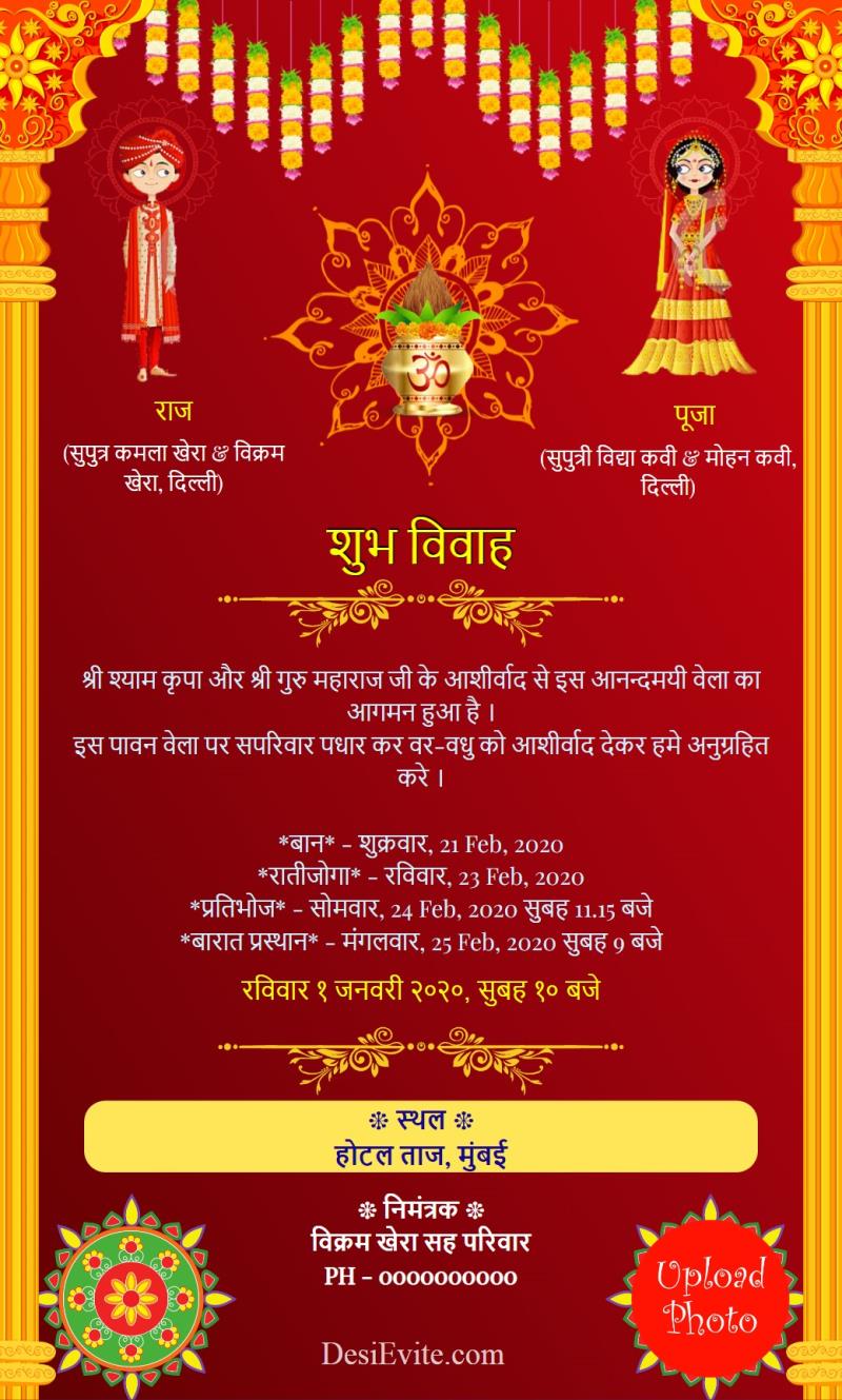 Hindi traditional hindu wedding ecard template 132 116