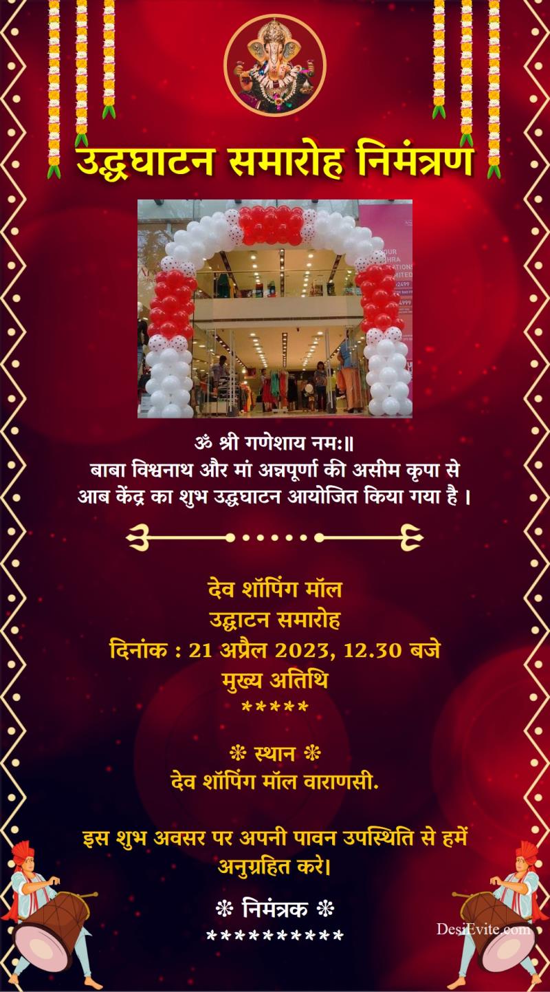 Hindi udghatan samarambh invitation card marathi template 151