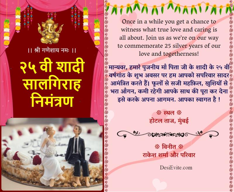 Hindi wedding anniversary invitation card traditional theme 110