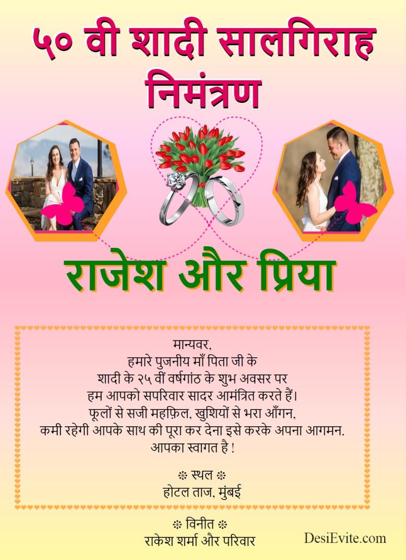 Hindi Anniversary Invitation ecard with two photo and rose