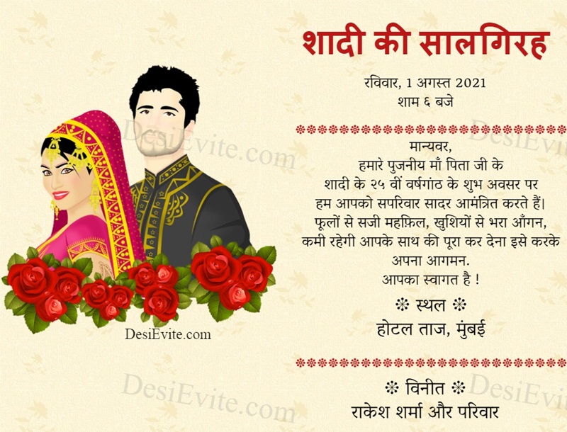 Hindi wedding anniversary invitation card without photo 201