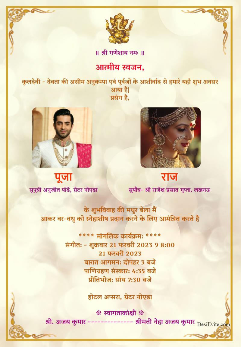 Hindi wedding invitation card with border groom bride photo 132