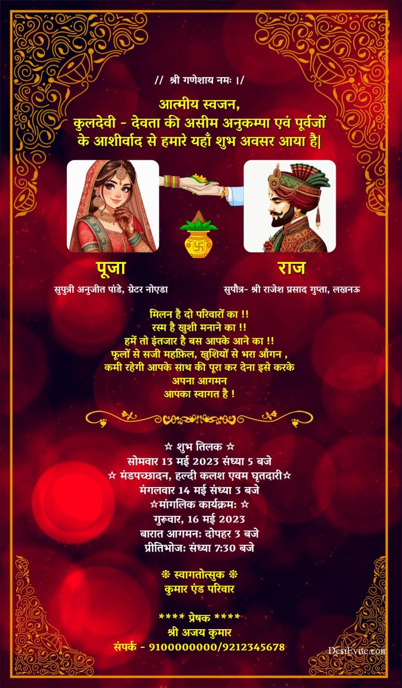 Hindi wedding invitation ecard groom bride photo indian corner design 61