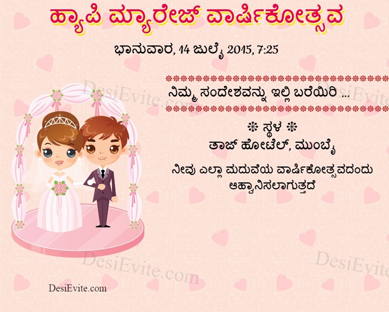 Kannada First wedding anniversary party invitation ecard 98