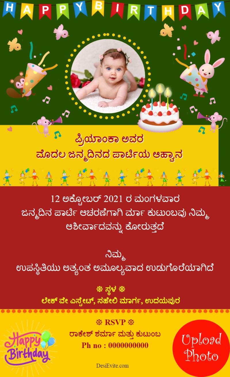 Kannada birthday ecard cartoon theme 3 photo upload Kannada birthday ecard cartoon theme 3 photo upload