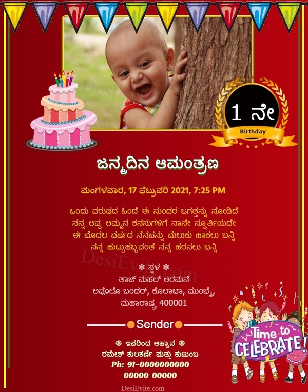 Kannada 1st Birthday Invitation Card With Photo