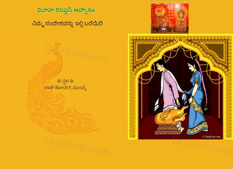 Kannada kannada wedding ecard Subramanyaeshwara swamy theme