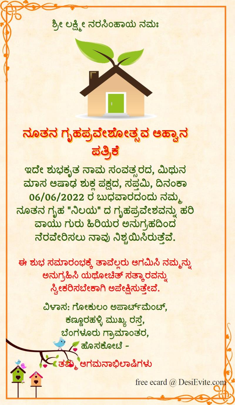 Kannada modern housewarming invitation card 54