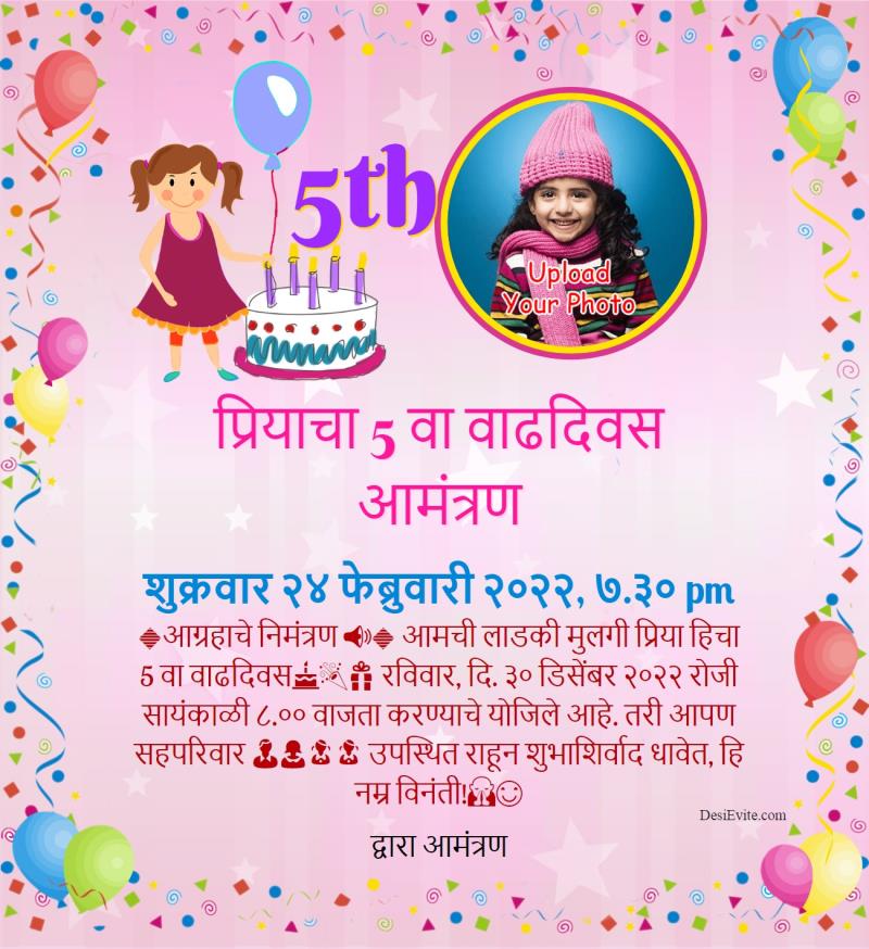 Marathi 5th birthday invitation ecard 148