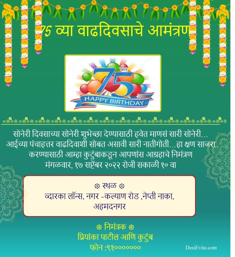 Marathi 75 amrut mahotsav birthday invitation 80
