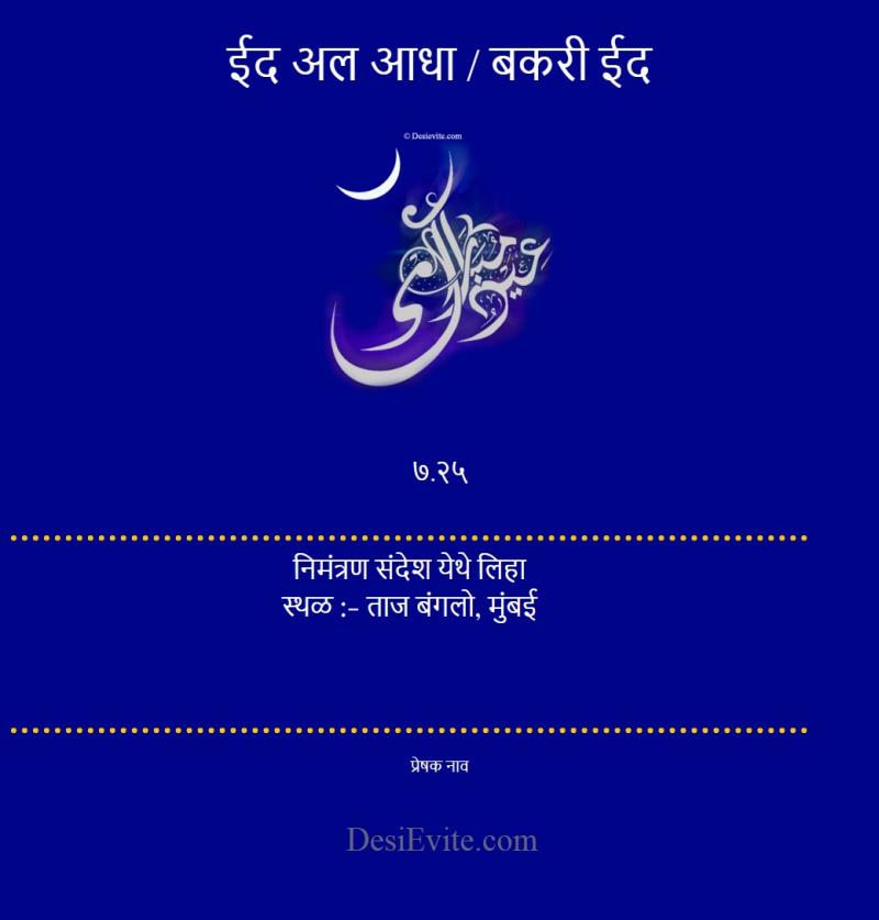 Marathi Bakri Eid invitation card 180