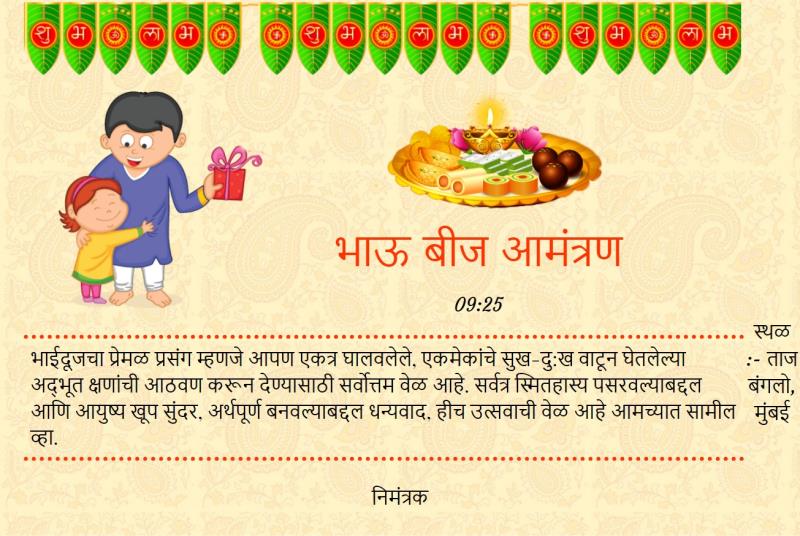Marathi Bhaidooj invitation ecard 141