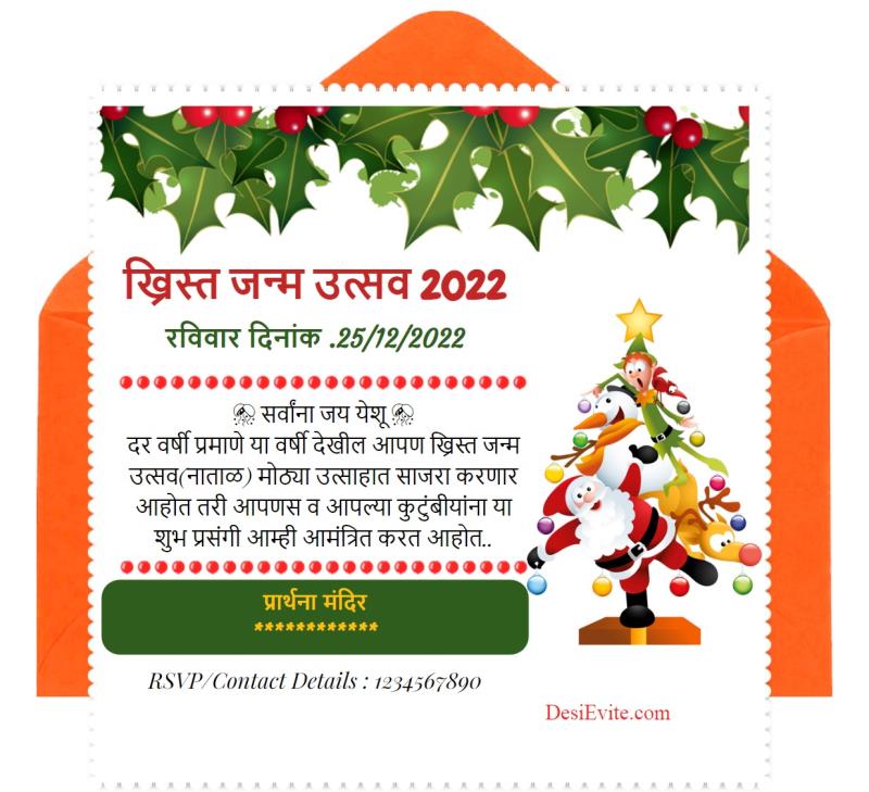 Marathi CHRISTMAS CARNIVAL Party Invitation 115