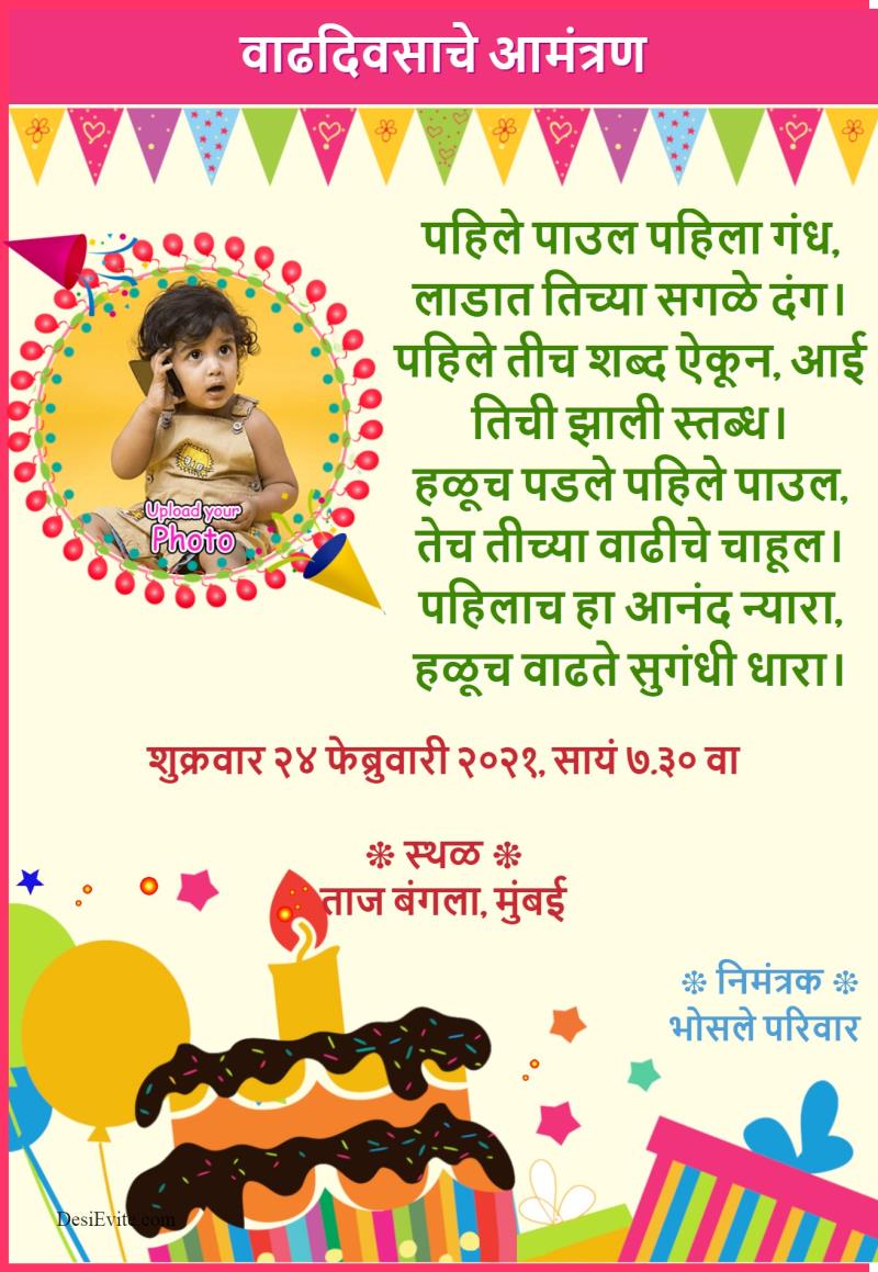 Marathi First birthday High Resolution Invitation Card 98