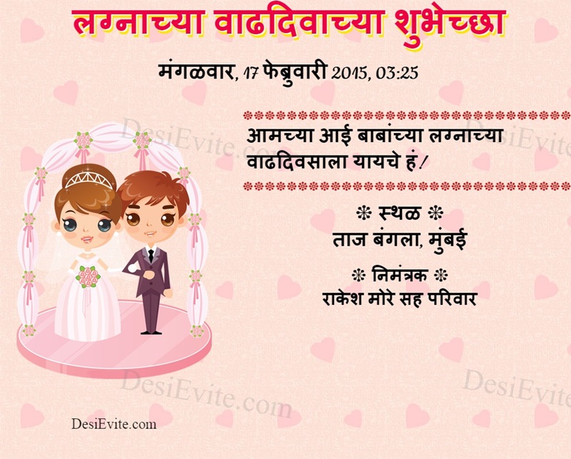 Marathi First wedding anniversary party invitation ecard 98