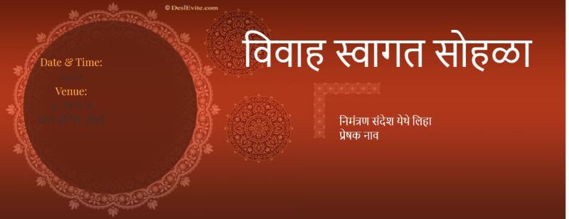 Marathi Online editable wedding invitation cards 107
