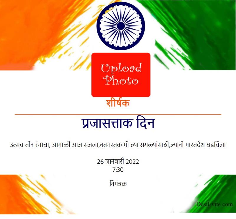 Marathi Republic Day Invitation Card Flag Template2 77 201 111