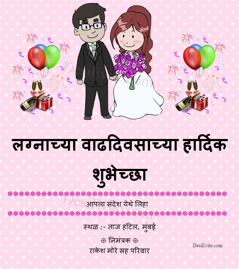 Marathi anniversary invitation card western couple theme 168
