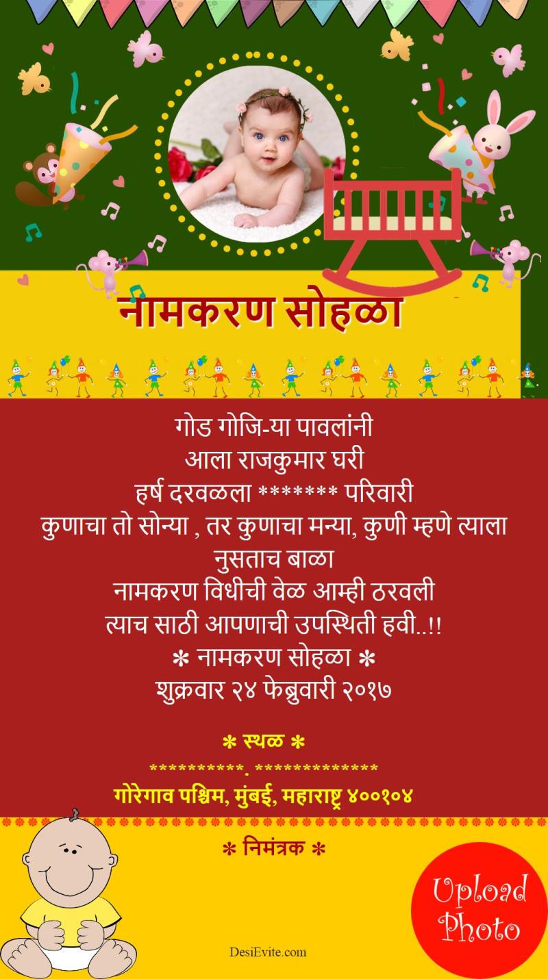 Marathi baby naming ceremony card 3 photo upload 151