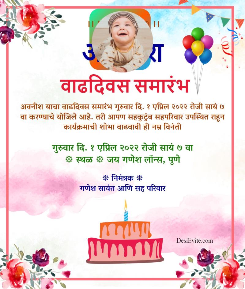 Marathi birthday invitation card for all age watercolor floral 93