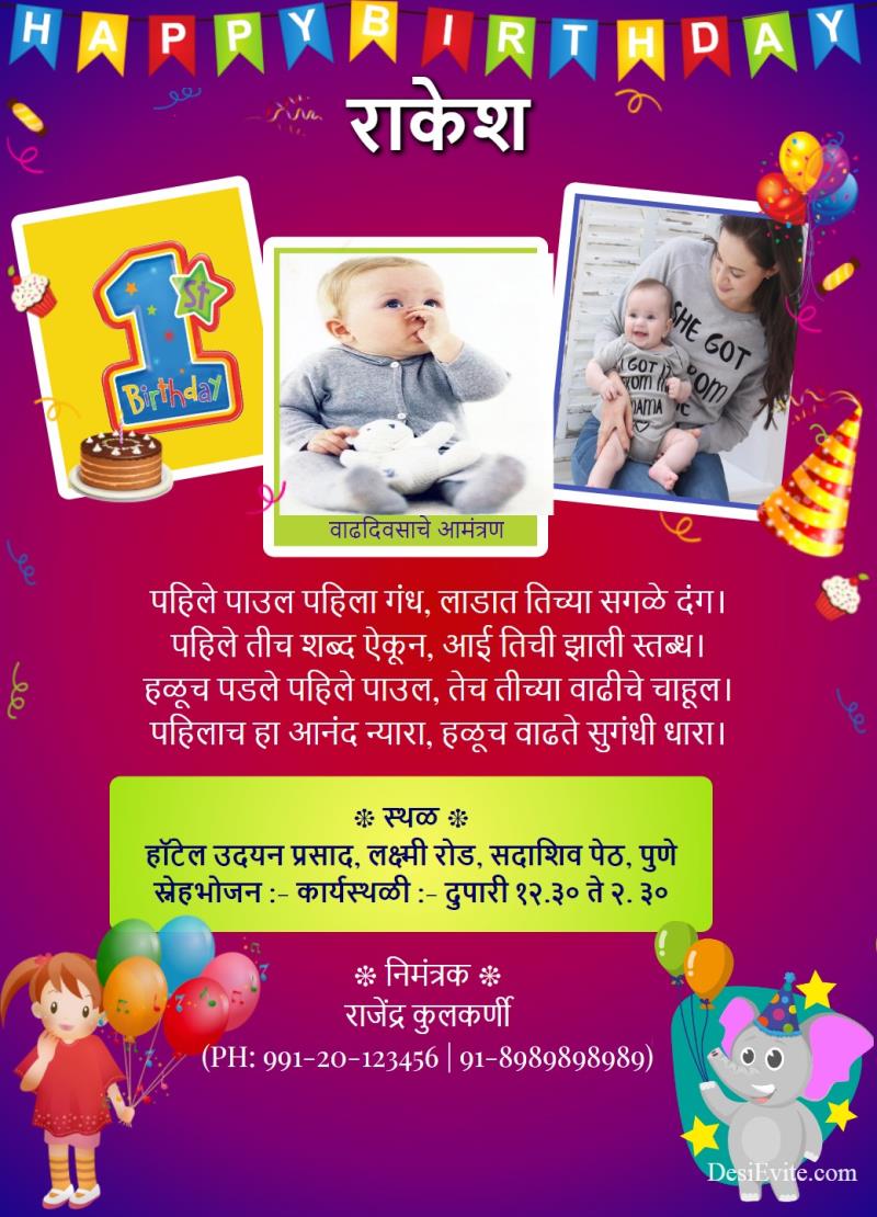 Marathi birthday invitation card with 3 photos template 63