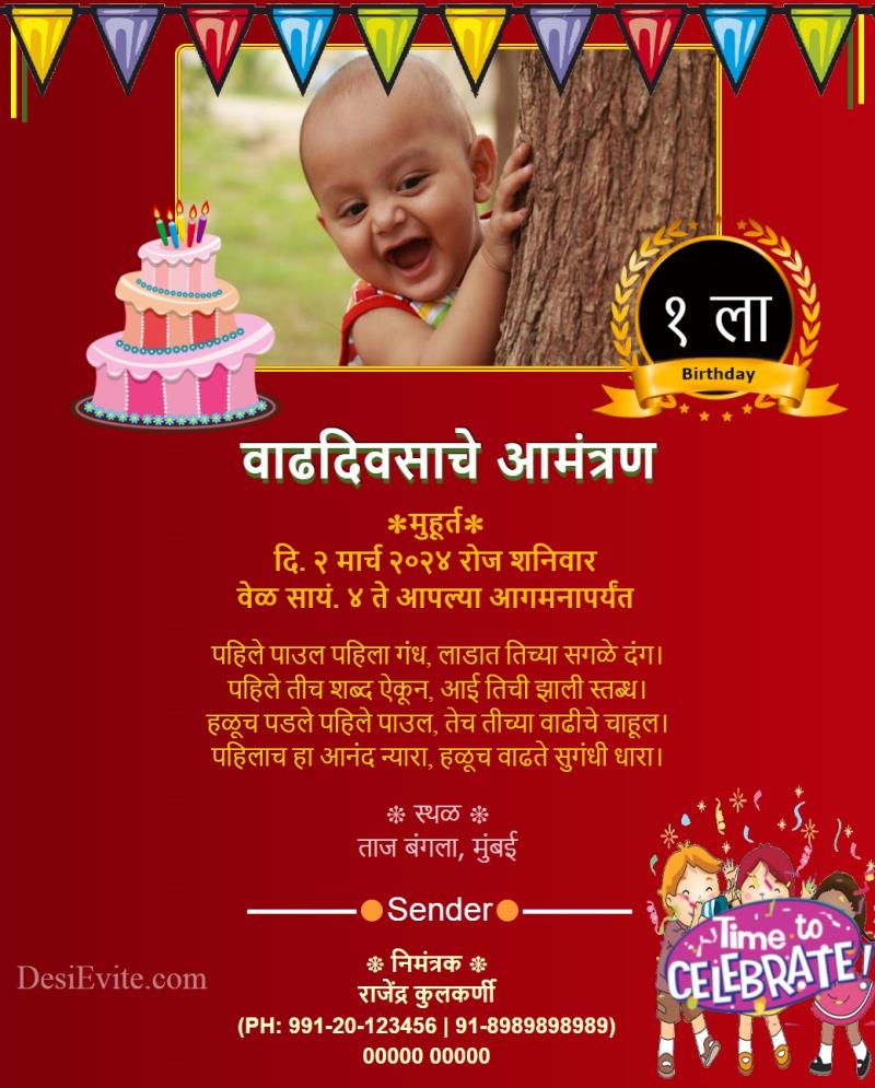 Marathi customisable first birthday invitation card sample 107
