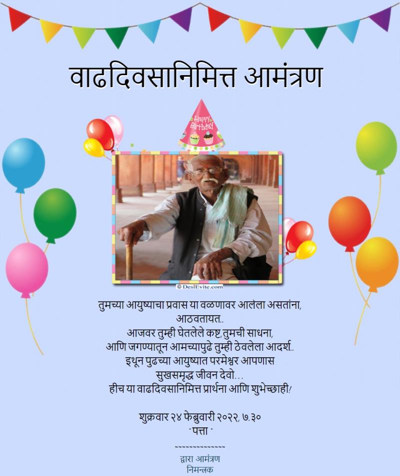 Marathi dad birthday invitation card 157