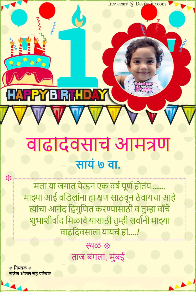 Marathi first birthday High Defination Invitation ecard 173