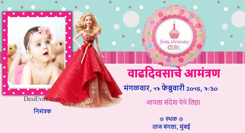 Marathi first birthday baby girl invitation ecard whatsapp 149