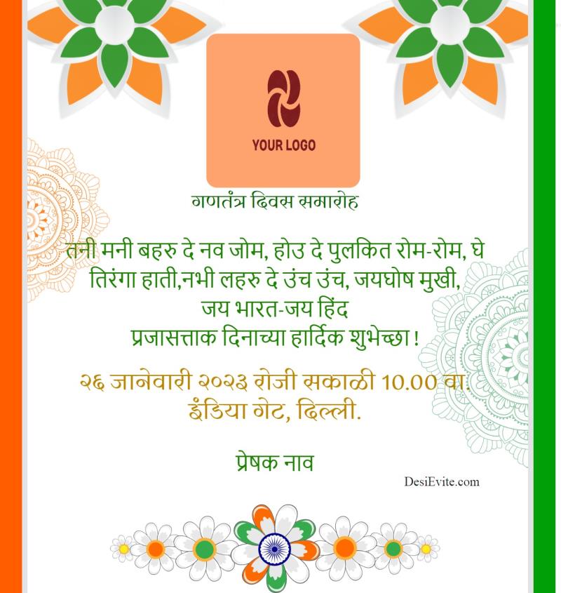 Marathi floral independence day invitation ecard 73