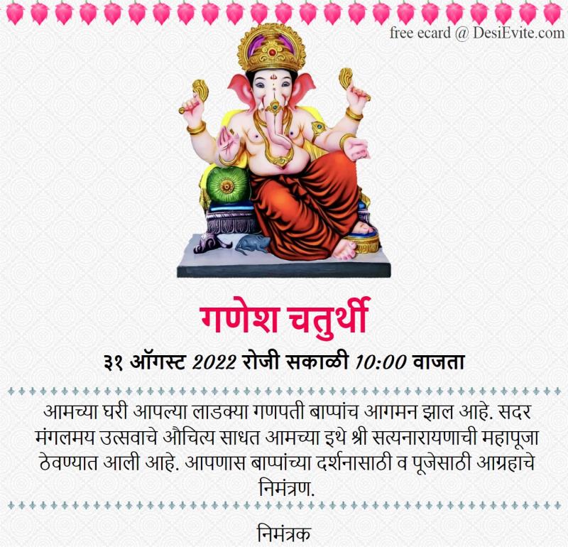 Marathi free Ganesh Chaturthi invitation ecard 70