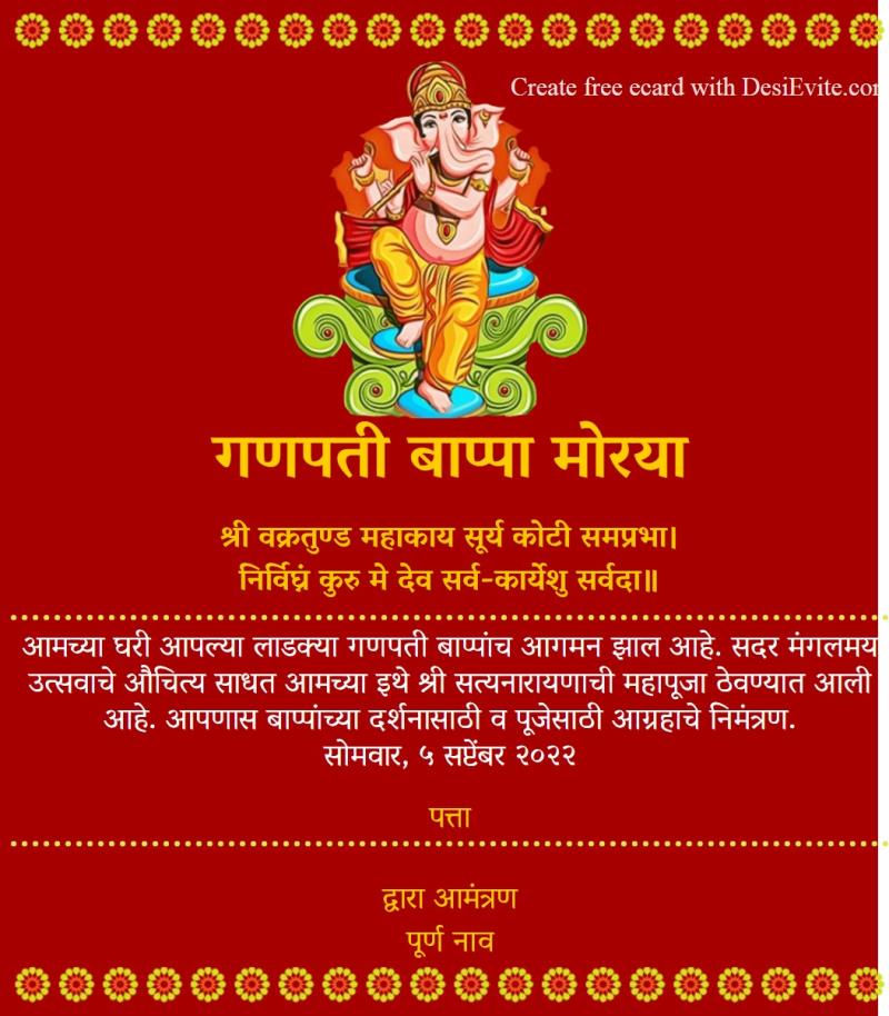 Marathi free Ganesh Chaturthi invitation ecard 76