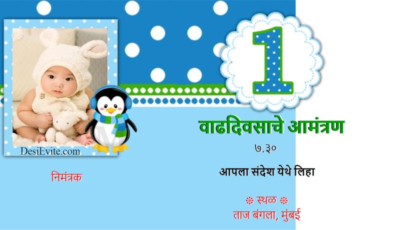 Marathi free baby boy first birthday invitation card penguin theme 108
