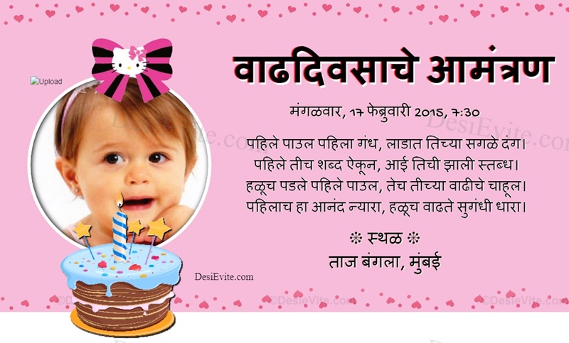 Marathi free first birthday ecard template download 116