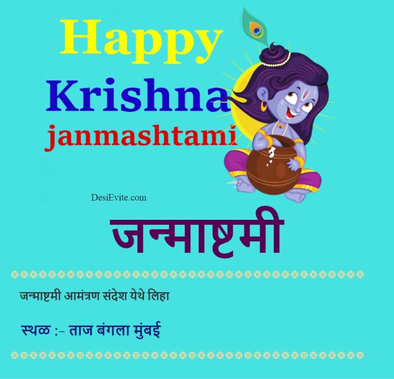 Marathi free krishna janmashtami invitation card 65
