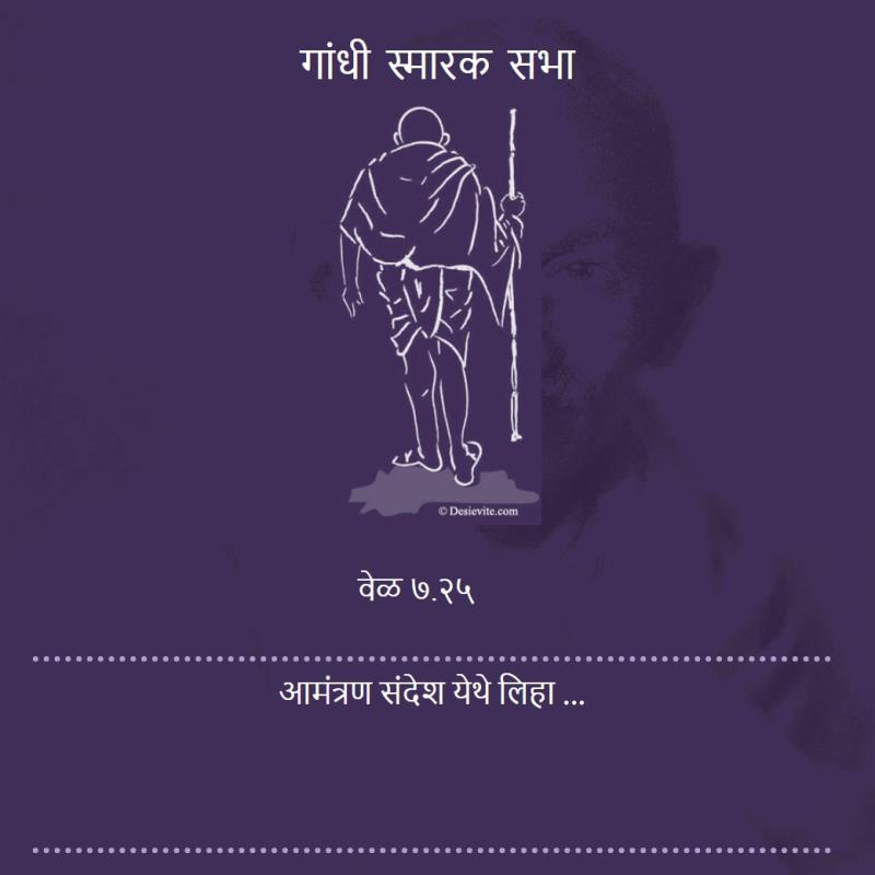 Marathi gandhi jayanti celebration invitation ecard 91