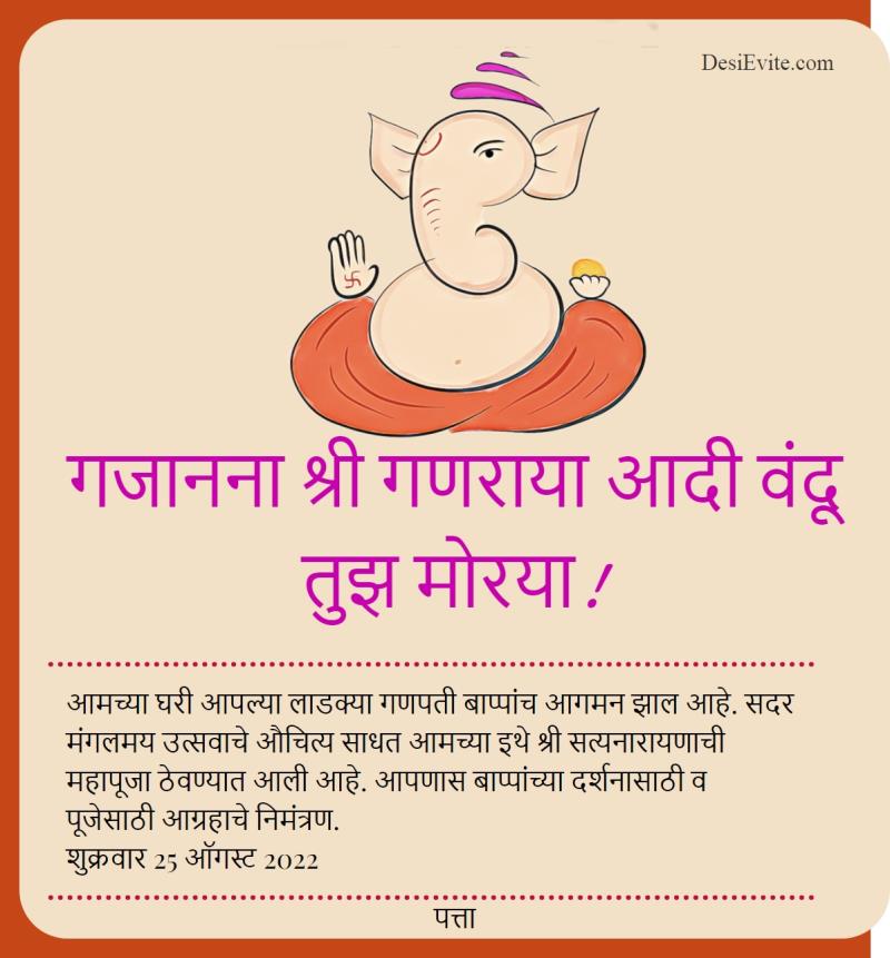 Marathi ganesh festival card free 105