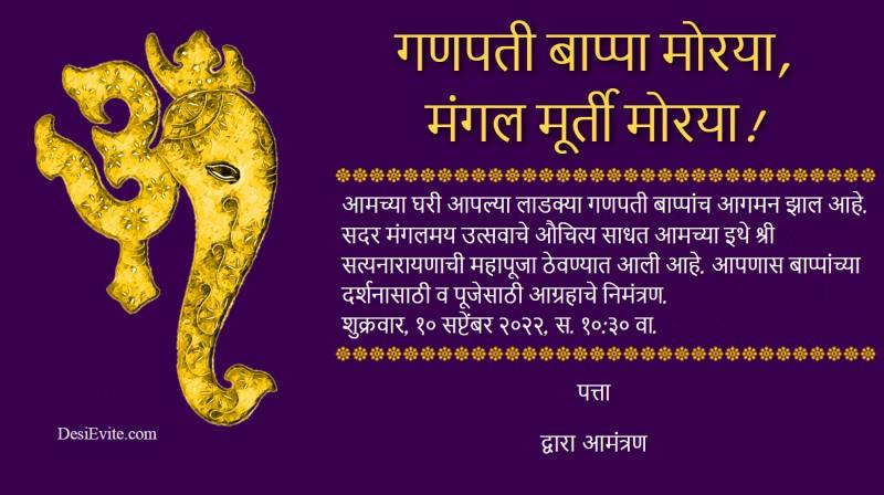 Marathi ganesh festival invitation ecard simple om ganesh art 142