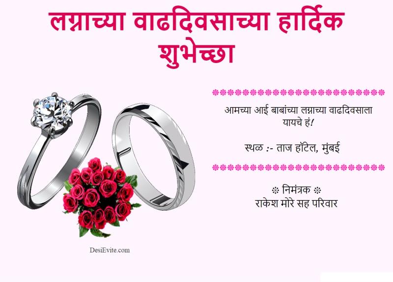 Marathi happy anniversary invitation ecard 40
