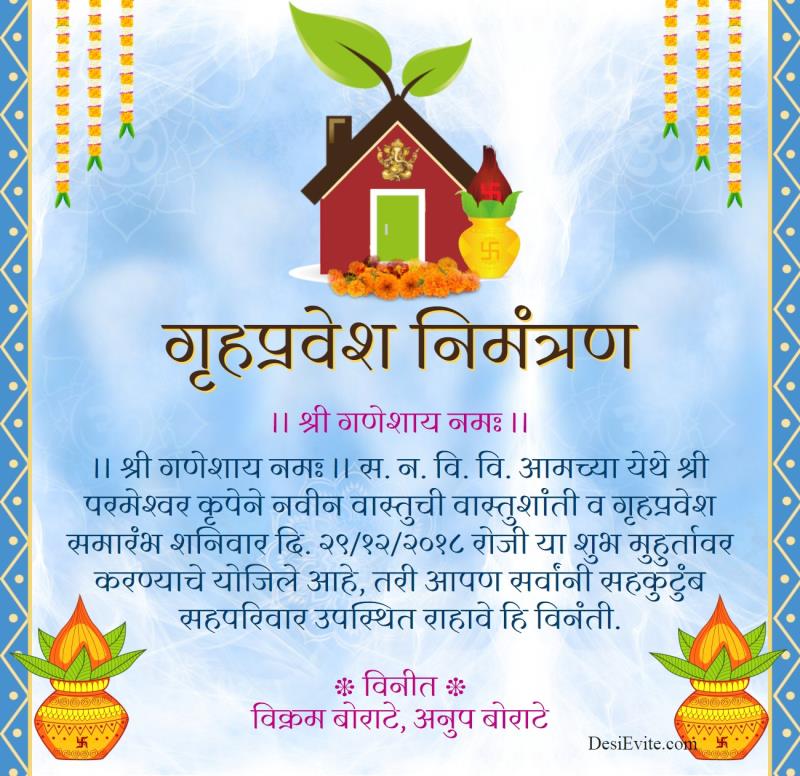 Marathi house kalash traditional housewarming invitation card 87
