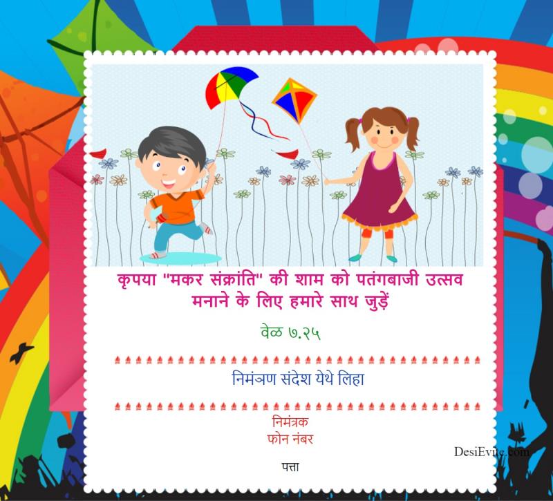 Marathi kite festival eve of sankrant invitation ecard 34