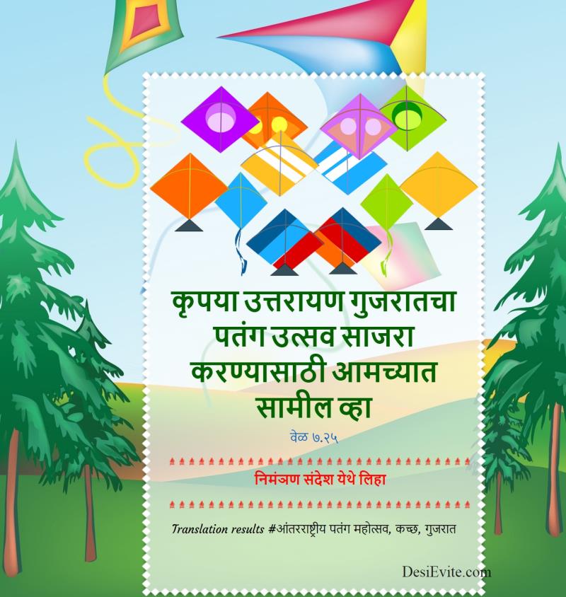 Marathi kite festival invitation ecard