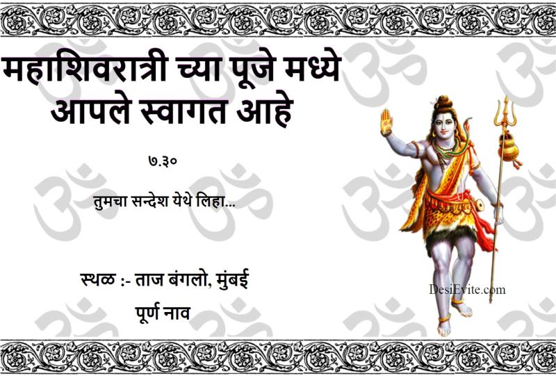 Marathi mahashivratri festival invitation ecard without photo